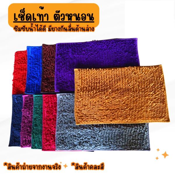 พรมเช็ดเท้าตัวหนอน พรมเช็ดเท้า อเนกประสงค์ คุณภาพดี ผ้าซับน้ำได้ดี มียางกันลื่น *คละสี ขายจำนวน 5 ผืน